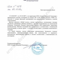 ООО «Северо-Западный Технопарк»