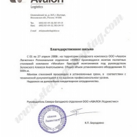 ООО «Авалон-Логистикс»